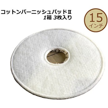 コットンバーニッシュⅡ アピコ