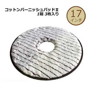 コットンバーニッシュⅡ アピコ