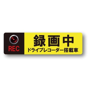 ドラレコ装着告知 ステッカータイプ MTO
