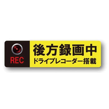 ドラレコ装着告知 ステッカータイプ MTO