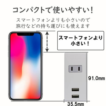 USB付 電源タップ USBポート 合計2.1A AC×1個口 横向き 折りたたみプラグ 急速充電 エレコム
