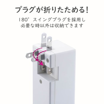 USB付 電源タップ USBポート 合計2.1A AC×1個口 縦向き 折りたたみプラグ 急速充電 エレコム