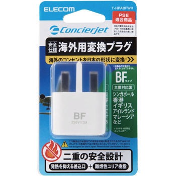 超目玉 まとめ エレコム 海外用変換プラグ Bfタイプ T Hpabfwh 10セット 出張者や旅行者のニーズを細かくサポートするトラベルグッズ Concierjet コンシェルジェット シリーズ 超人気の Www Basakdeterjan Com