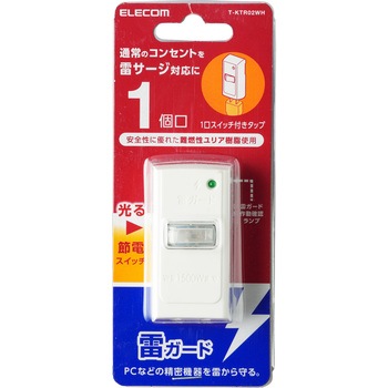コンセントタップ 2P 1個口 雷ガード機能付 個別スイッチ付 エレコム