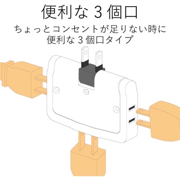 コンセントタップ 3個口 2P 薄型 雷ガード機能付 スイングプラグ トリプルタップ エレコム