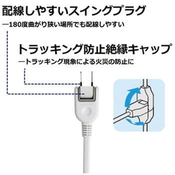 電源タップ 6個口 2P 幅広 ACアダプタ用 ホコリ防止シャッター付 スイングプラグ エレコム