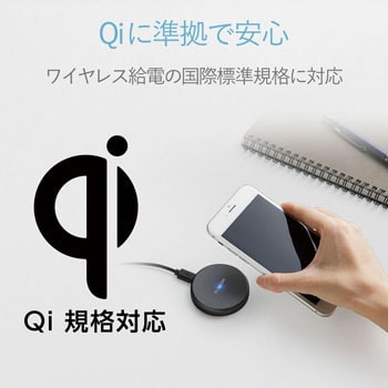 Qi規格対応ワイヤレス充電器