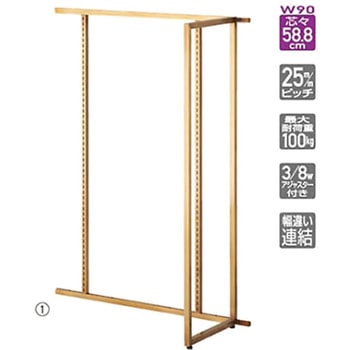 アンティークゴールド 中央片面タイプ W90cm 連結 アズワン