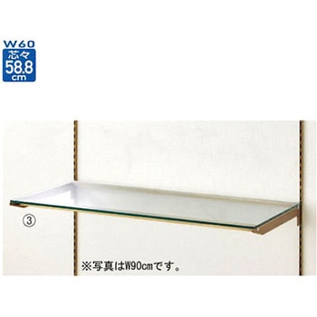 アンティークゴールド用ガラス棚セット インハングタイプ 8mm厚 W60cm アズワン