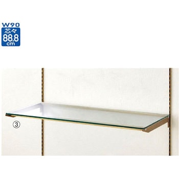 アンティークゴールド用ガラス棚セット インハングタイプ 8mm厚 W90cm アズワン