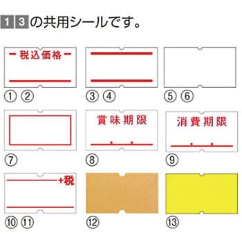 61-243-5-13 共用シール 1セット(10巻) アズワン 【通販サイトMonotaRO】