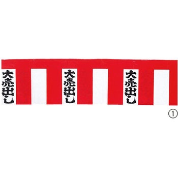 紅白幕(ビニール) アズワン