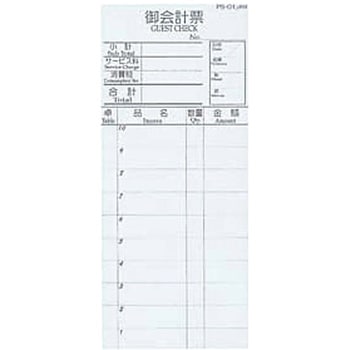 えいむ お会計伝票 単式(10冊入) えいむ