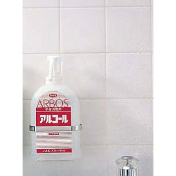 消毒用ボトル アルサワー用 ホルダー付 1L アルボース 液体タイプ 本体