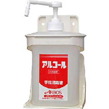 消毒用ボトル アルサワー用 ホルダー付 1L アルボース