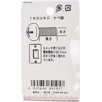 鉄/ユニクロメッキ(+) ナベ頭小ねじ 大里