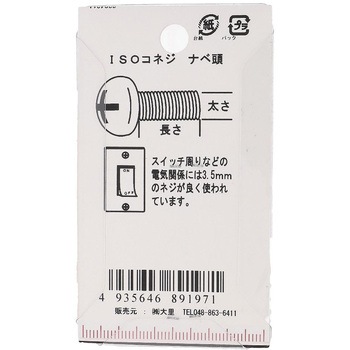 鉄/ユニクロメッキ(+) ナベ頭小ねじ 大里