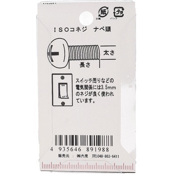 鉄/ユニクロメッキ(+) ナベ頭小ねじ 大里