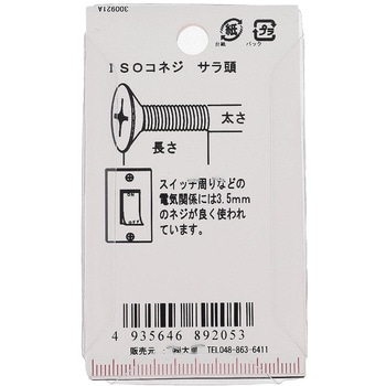 鉄/ユニクロメッキ (+)皿小ねじ 大里