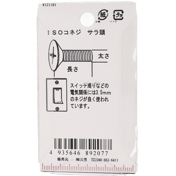 鉄/ユニクロメッキ (+)皿小ねじ 大里