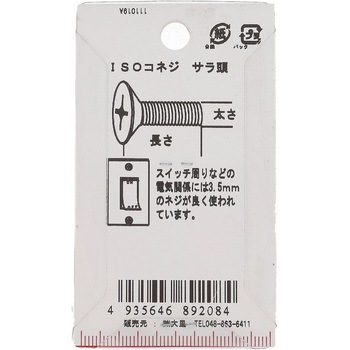 鉄/ユニクロメッキ (+)皿小ねじ 大里