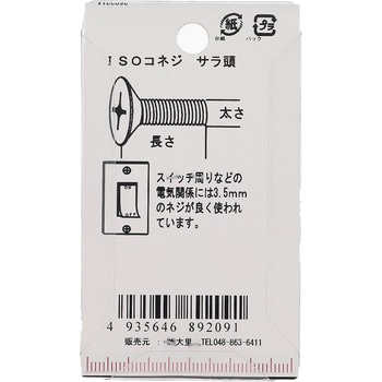 鉄/ユニクロメッキ (+)皿小ねじ 大里
