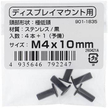 ステンレス/黒 (+)低頭 VESAねじ - 大里