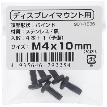 M4X10 ステンレス/黒 (+)バインド頭VESAねじ 大里 呼径M4mm L10mm 1袋