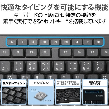 ワイヤレスキーボード USB接続 フルキーボード 静音 抗菌 エレコム