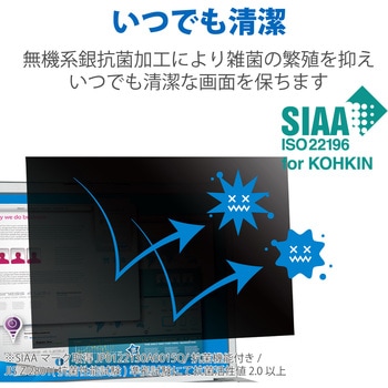 液晶保護フィルム Let’s note CF-RZシリーズ 10.1インチ のぞき見防止 プライバシーフィルター 抗菌 ブルーライトカット エレコム