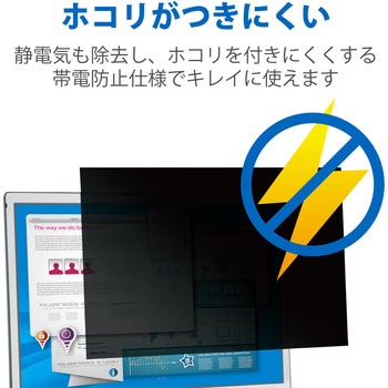 液晶保護フィルム Let’s note CF-RZシリーズ 10.1インチ のぞき見防止 プライバシーフィルター 抗菌 ブルーライトカット エレコム