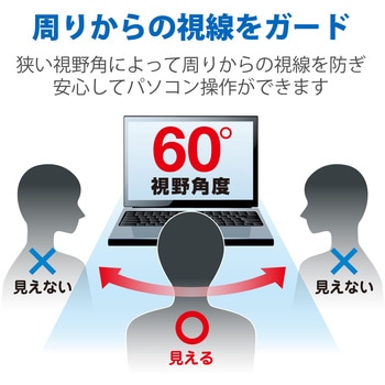 液晶保護フィルム Let’s note CF-SV CF-SZシリーズ 12.1インチ のぞき見防止 プライバシーフィルター 抗菌 ブルーライトカット エレコム