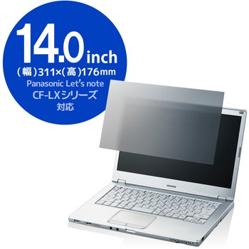 液晶保護フィルム Let’s note CF-LXシリーズ 14インチ のぞき見防止 プライバシーフィルター 抗菌 ブルーライトカット エレコム