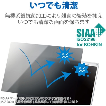 液晶保護フィルム Let’s note CF-FVシリーズ 14インチ のぞき見防止 プライバシーフィルター 抗菌 ブルーライトカット エレコム