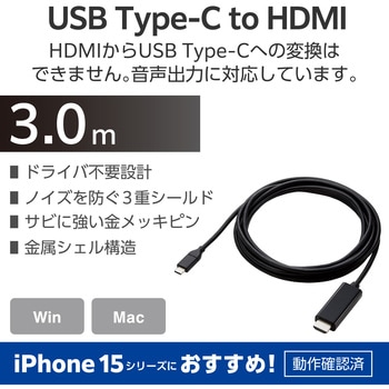 Type-C映像変換ケーブル HDMI 4K/2K対応 映像出力 RoHS エレコム