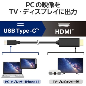 Type-C映像変換ケーブル HDMI 4K/2K対応 映像出力 RoHS エレコム