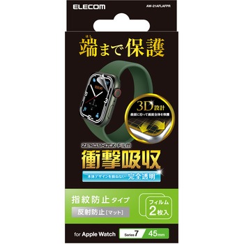 アップルウォッチ シーズン7 フィルム 指紋防止 衝撃吸収 反射防止 エレコム