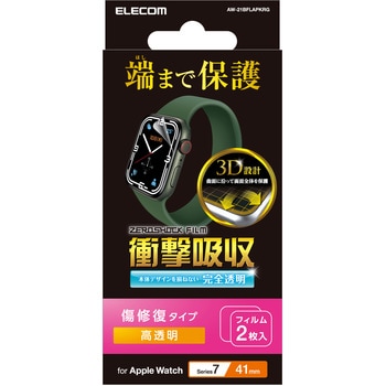 アップルウォッチ シーズン7 フィルム 指紋防止 衝撃吸収 指紋防止 高透明 キズ自己修復 エレコム