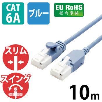 LANケーブル Cat6A スイングコネクタ 左右90°回転 爪折れ防止 スリムケーブル(直径3.5mm) RoHS エレコム