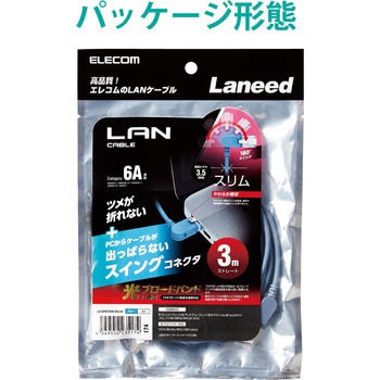 LANケーブル Cat6A スイングコネクタ 左右90°回転 爪折れ防止 スリムケーブル(直径3.5mm) RoHS エレコム