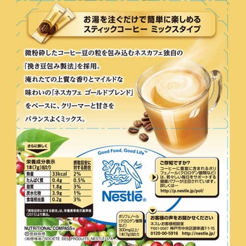 ネスカフェ ゴールドブレンド スティックコーヒー ネスレ