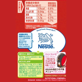 ネスレ ブライト ネスレ