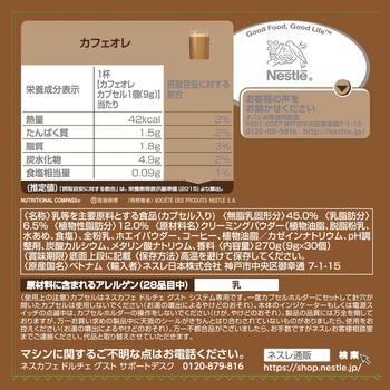 ネスカフェ ドルチェ グスト 専用カプセル カフェオレ ネスレ