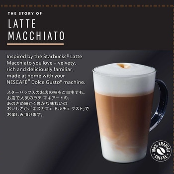 スターバックス(R)ラテマキアート ネスカフェ ドルチェ グスト 専用