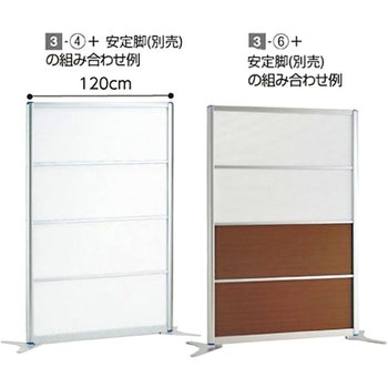 アルミパーティション W120cm アズワン