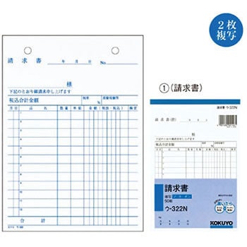 伝票 請求書 アズワン