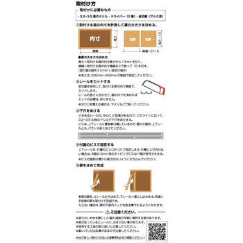 12MM厚の板が引き戸になるレール 大里