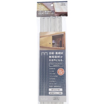 12MM厚の板が引き戸になるレール 大里