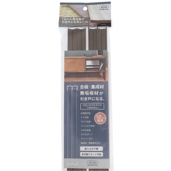 12MM厚の板が引き戸になるレール 大里