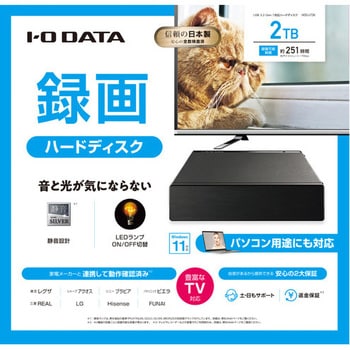 テレビ録画&パソコン両対応外付けハードディスク I ・O DATA(アイ
